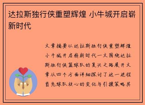 达拉斯独行侠重塑辉煌 小牛城开启崭新时代