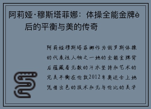 阿莉娅·穆斯塔菲娜：体操全能金牌背后的平衡与美的传奇