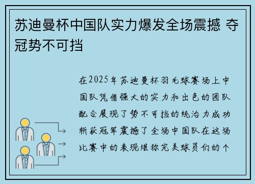 苏迪曼杯中国队实力爆发全场震撼 夺冠势不可挡