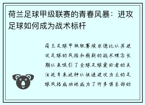 荷兰足球甲级联赛的青春风暴：进攻足球如何成为战术标杆