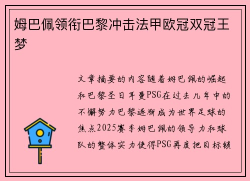 姆巴佩领衔巴黎冲击法甲欧冠双冠王梦