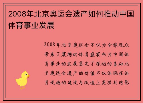 2008年北京奥运会遗产如何推动中国体育事业发展