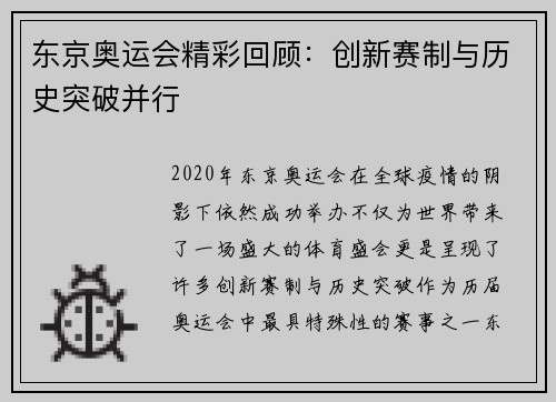 东京奥运会精彩回顾：创新赛制与历史突破并行